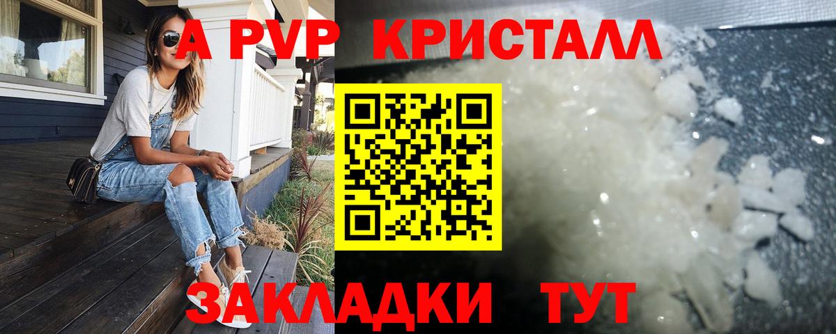 А ПВП VHQ  Alfa_PVP  Вход с VPN  как найти наркотики  Альфа ПВП СК КРИС  A PVP Соль  Электросталь 