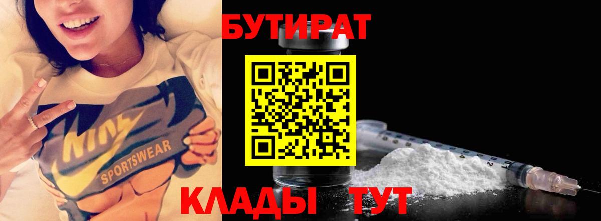 Бутират  Вход с VPN  Электросталь  Бутират 1.4BDO 
