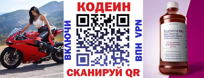 Кодеин напиток Lean (лин)  Электросталь 
