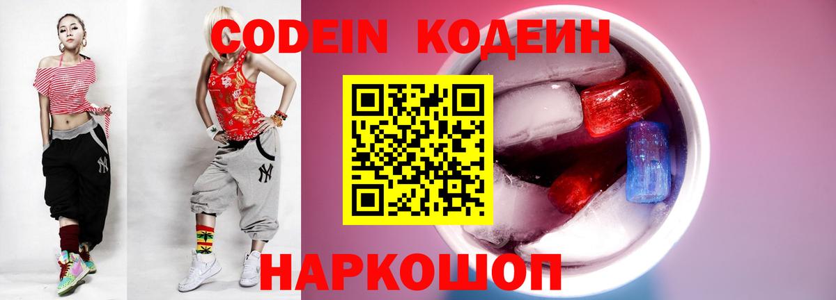 Кодеиновый сироп Lean напиток Lean (лин)  Вход с VPN  Электросталь  Кодеин напиток Lean (лин) 