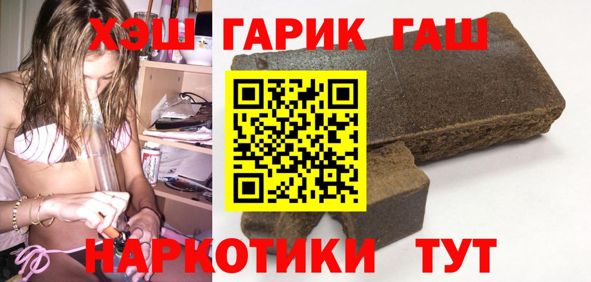 ГАШИШ убойный  Вход с VPN  Электросталь  Гашиш гашик 