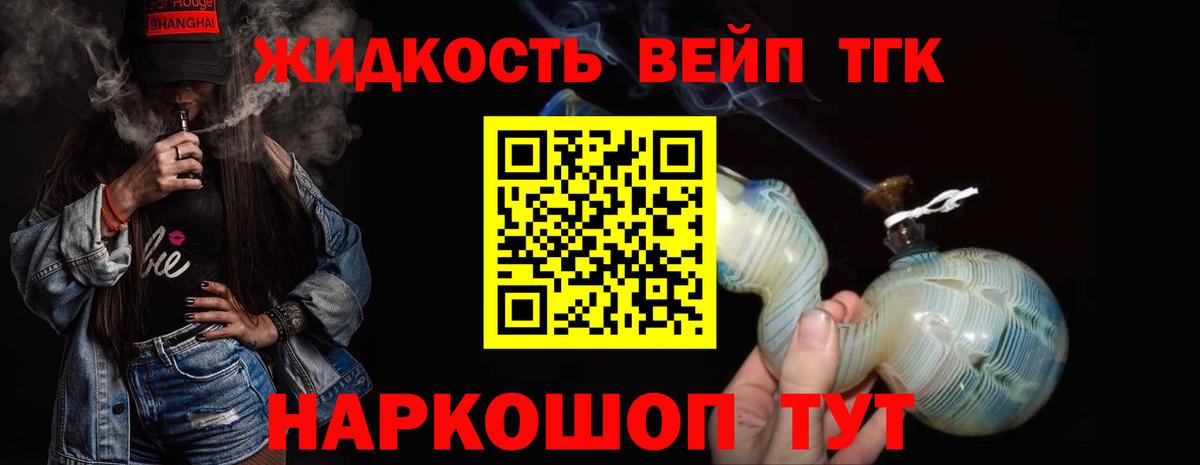 ТГК концентрат  Вход с VPN  ТГК жижа  Электросталь 